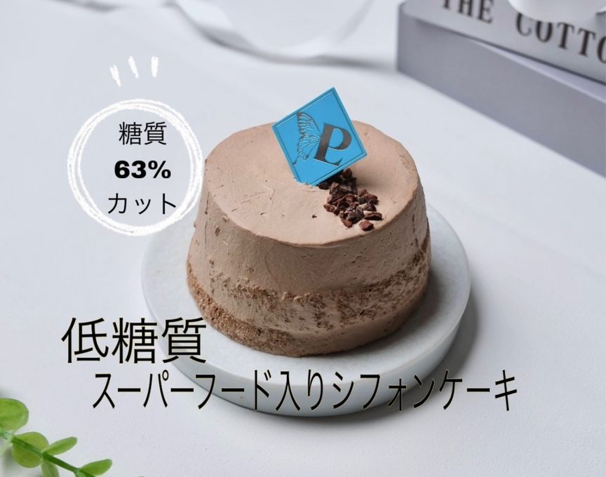【低糖質ケーキ＆スーパーフード】ビーポーレンシフォンケーキ 1