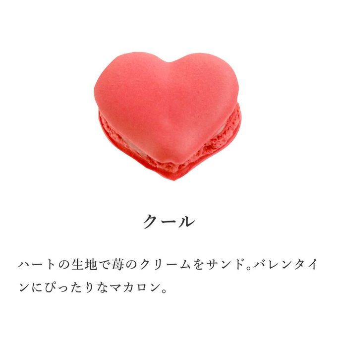 ハートのマカロン2個セット （冷凍） / 「ジュテーム」 4