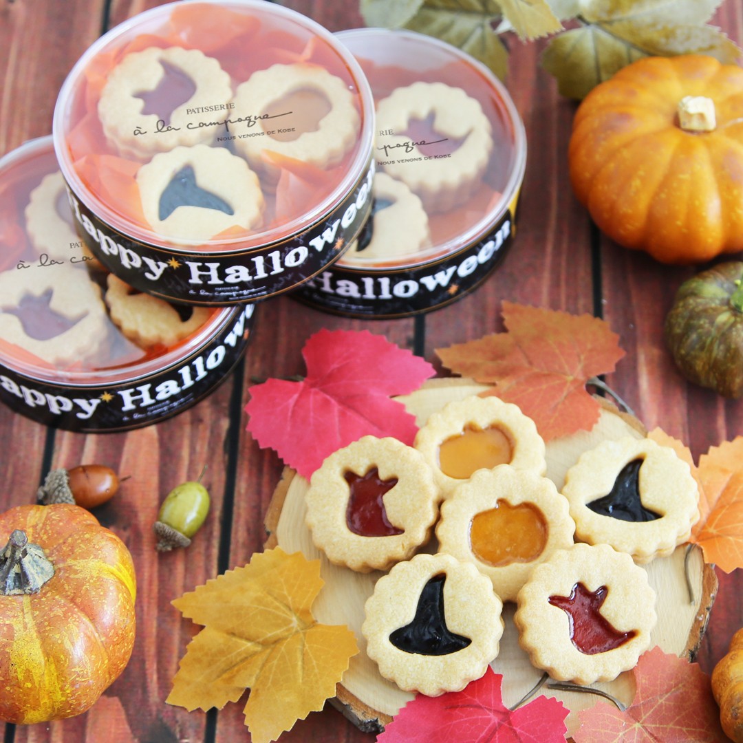ハロウィンのジャムクッキーの詰め合わせ（常温）/ 「サブレ・ド