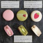 いちごのマカロン6個 (冷凍) 3