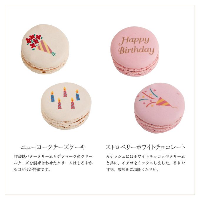 バースデーマカロン12個セット （冷凍） 誕生日 5