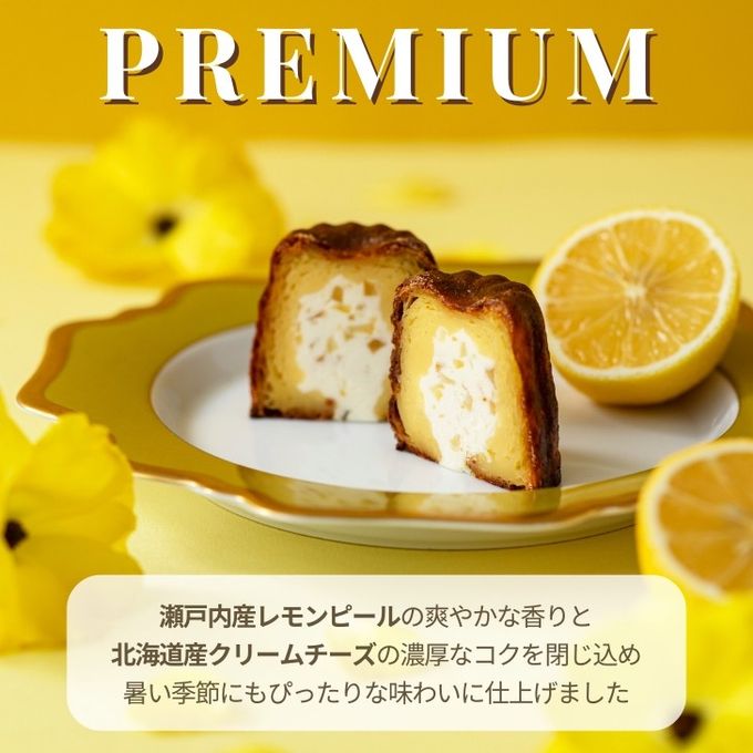 国産レモンチーズカヌレ6個セット お中元2026 2