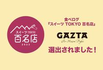 【季節限定・食べくらべ】GAZTAの苺バスクチーズケーキとバスクチーズケーキ 2種4個セット 8