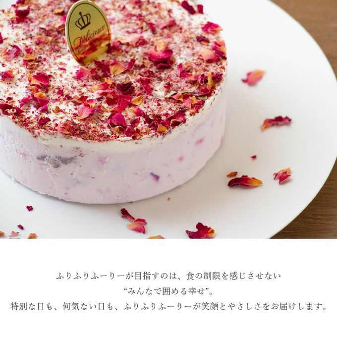 【ホールケーキ】ローズ&ベリーケーキ 「ふりふりレアチー」 小麦 ・ 乳 ・ 卵 不使用 4号  10