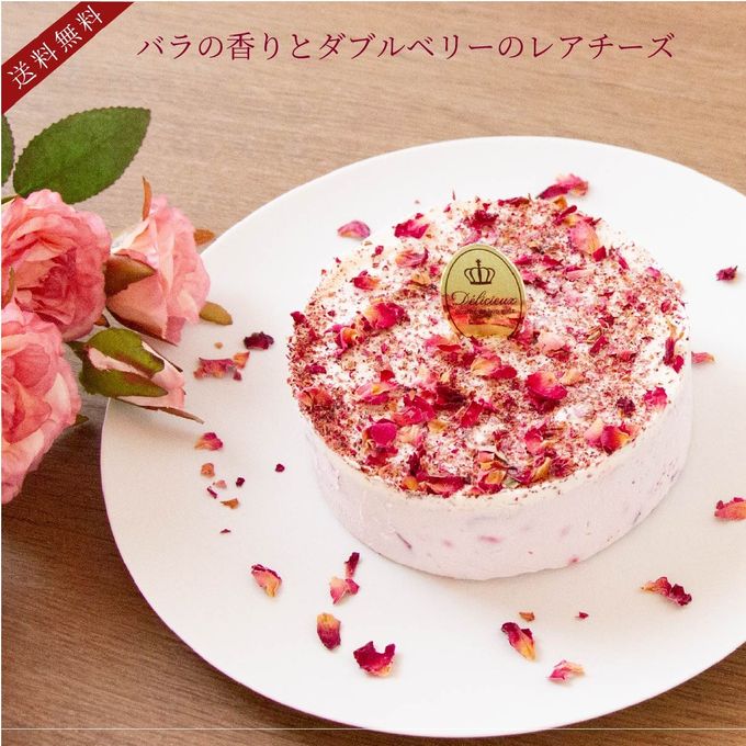 【ホールケーキ】ローズ&ベリーケーキ 「ふりふりレアチー」 小麦 ・ 乳 ・ 卵 不使用 4号  1