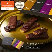 キャラメルバー 5本セット A