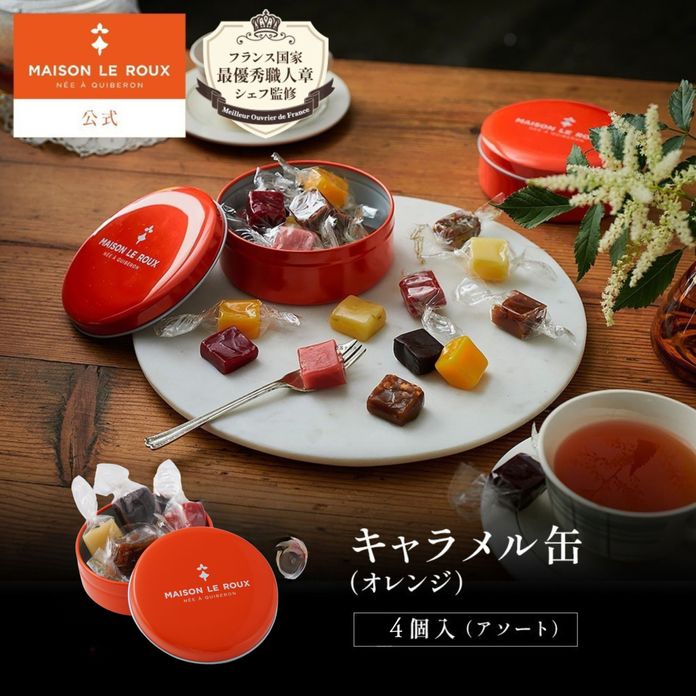 キャラメル缶（オレンジ） 4個入