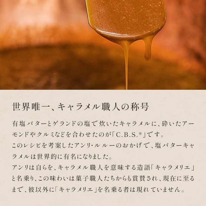 キャラメル缶（茶） 4個入（C.B.S.®） 9