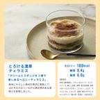 とろける濃厚ティラミス 7