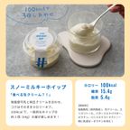 スノーミルキーホイップ 3