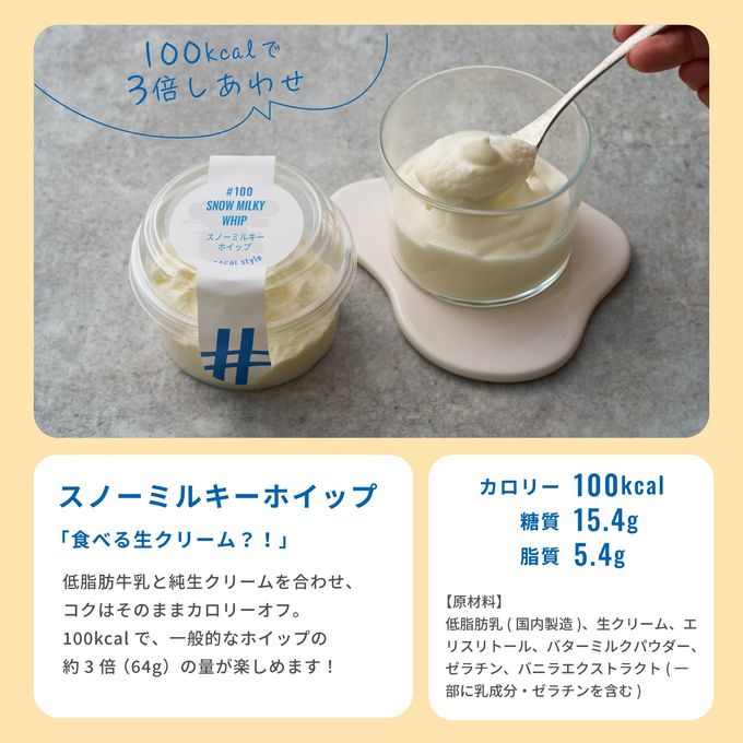 スノーミルキーホイップ 3