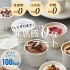 100kcal無添加ジェラート6個入 1