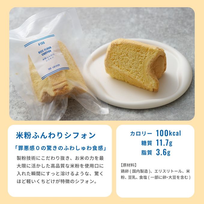 米粉ふんわりシフォン 4