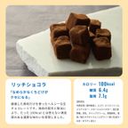リッチショコラ 6