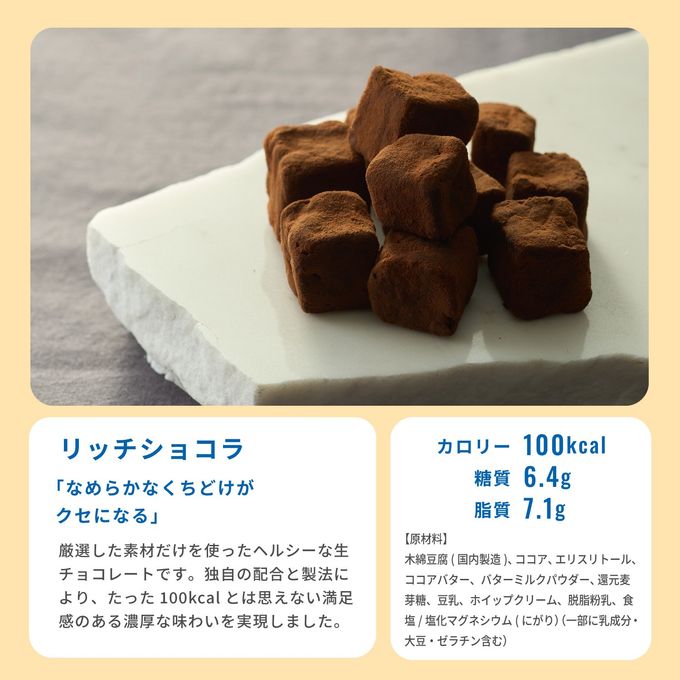 リッチショコラ 6