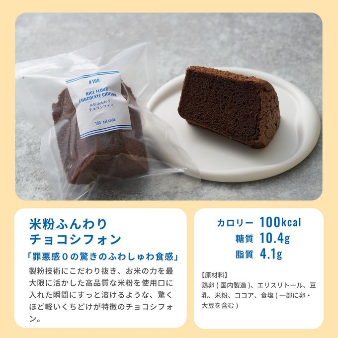 米粉ふんわりチョコシフォン 5