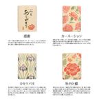 あも歌留多詰合せ（花）AKI-35F 6