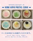 【選べる8色】甘さ控えめクリームチーズ風味のキラキラパステルケーキ 2
