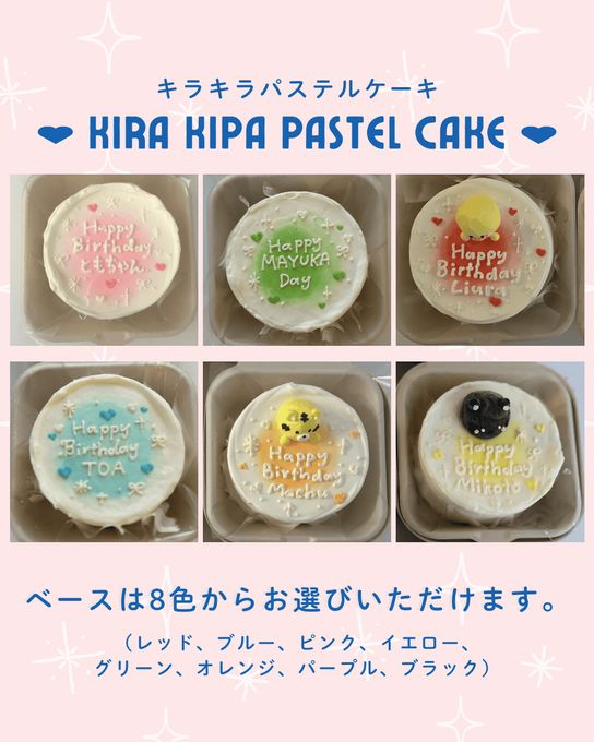 【選べる8色】甘さ控えめクリームチーズ風味のキラキラパステルケーキ 2