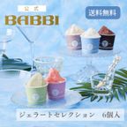 ジェラートセレクション（6個入）アイス 2026 1