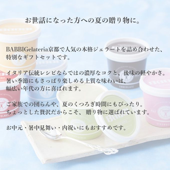ジェラートセレクション（8個入）アイス 2026 8