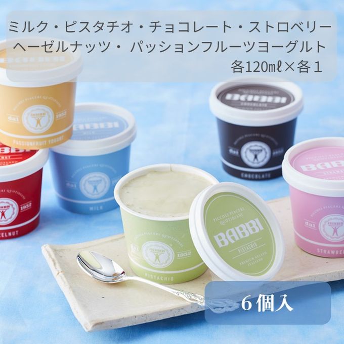 ジェラートセレクション（6個入）アイス 2026 3