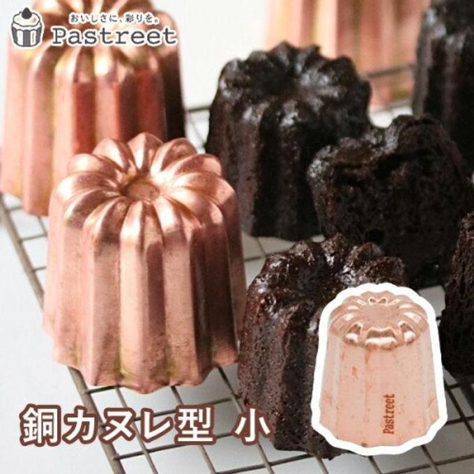 銅カヌレ型 小 10個入 KGP041-10 1