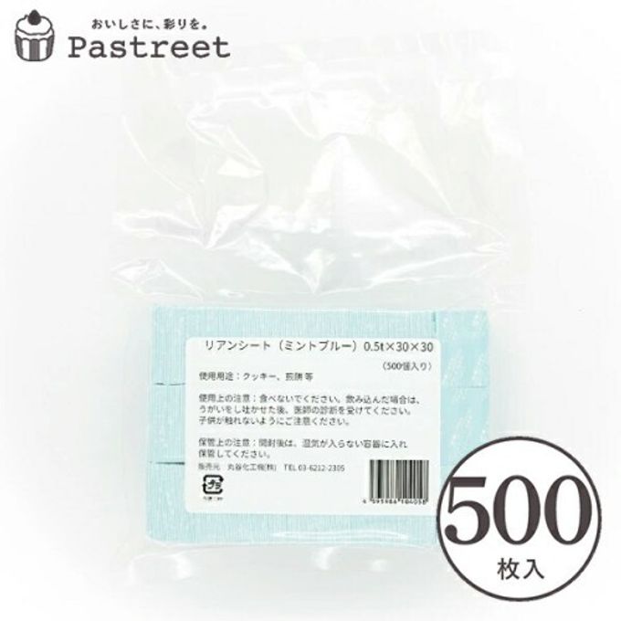 シート乾燥剤 (ミントブルー)30×30mm 500枚入 YBB005-500 1