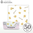 ワックスペーパー SS(たくさんのくまちゃん) 50枚入 シートタイプ XHP002-50 1