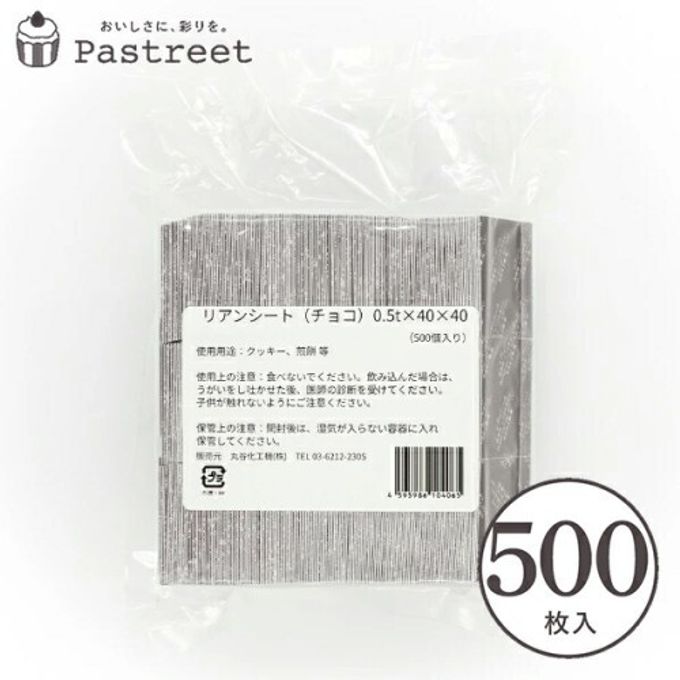 シート乾燥剤 (チョコ)40×40mm 500枚入 YBB006-500 1