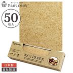 ワックスペーパー M(クラフト) 50枚入 シートタイプ WP3000-50 1