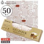 ワックスペーパー L(ロゴ) 50枚入 シートタイプ WP5100-50 1