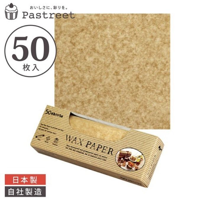 ワックスペーパー S(クラフト) 50枚入 シートタイプ WP1000-50 1