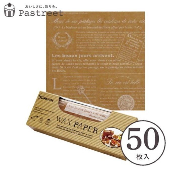 ワックスペーパー S(クラフトフレンチ) 50枚入 シートタイプ WP1500-50 1