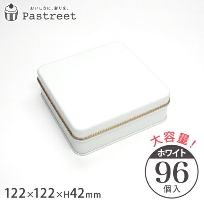 ポップ缶 スクエア (ホワイト) 122×122×H42mm 96個入 【●】 ZAP044-96 1
