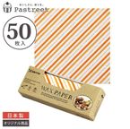 ワックスペーパー S(オレンジストライプ) 50枚入 シートタイプ WP1300-50 1