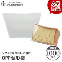 OPPシフォンケーキ台形袋 (カット用 透明) 1000枚入 【●】 XEP001-1000