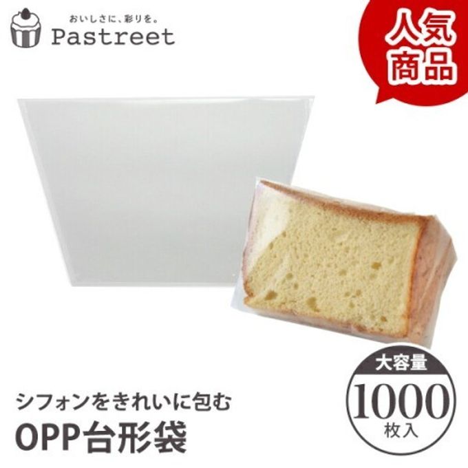OPPシフォンケーキ台形袋 (カット用 透明) 1000枚入 【●】 XEP001-1000 1