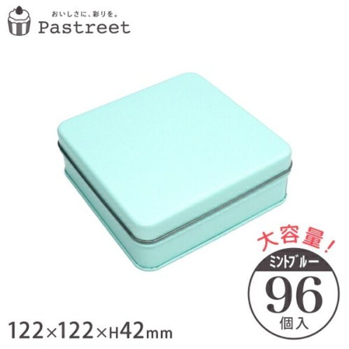 ポップ缶 スクエア (ミントブルー) 122×122×H42mm 96個入 【●】 ZAP046-96 1