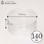 PVC 円筒ケース (透明) φ100×H45mm 140個入 蓋付き ZAP007-140 1