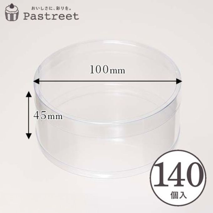 PVC 円筒ケース (透明) φ100×H45mm 140個入 蓋付き ZAP007-140 1