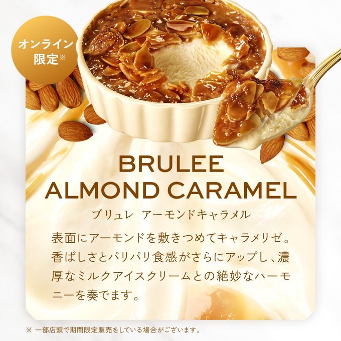 ブリュレ アイスギフト 詰め合わせ 8個入 BRULEE [ミルク4個 キャラメル4個] アイス 2026 お中元2026 9