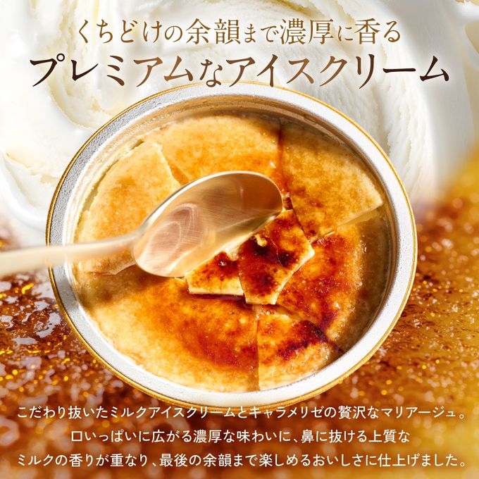 ブリュレ アイスギフト 詰め合わせ 8個入 BRULEE [ミルク4個 キャラメル4個] アイス 2026 お中元2026 4