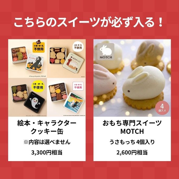 【まずはお試し】超得ランダムスイーツお得袋 5,980円《送料無料》 2