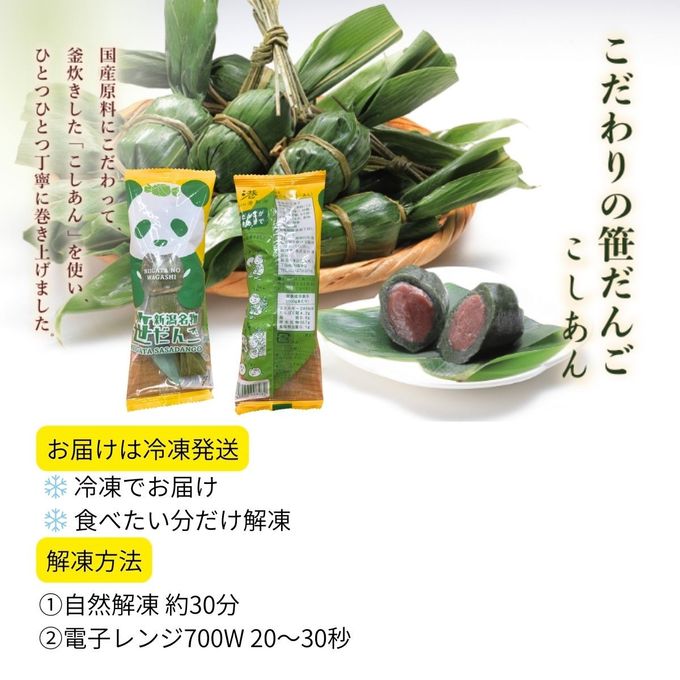 新潟名物 笹団子 笹だんご 贈答用8個入｜笹の葉包み よもぎ団子 こしあん｜冷凍 和菓子 ギフト お取り寄せ 2