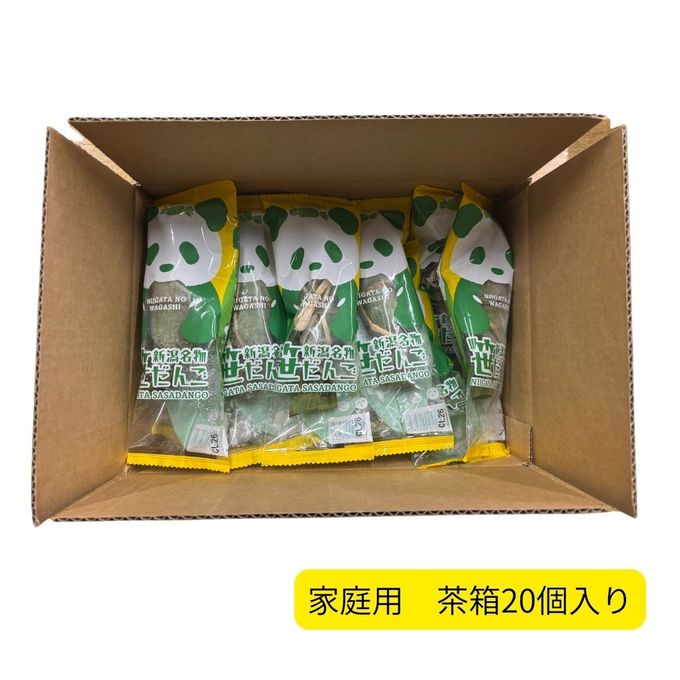 新潟名物 笹団子 笹だんご 家庭用20個入｜笹の葉包み よもぎ団子 こしあん｜冷凍 和菓子 ギフト お取り寄せ 1