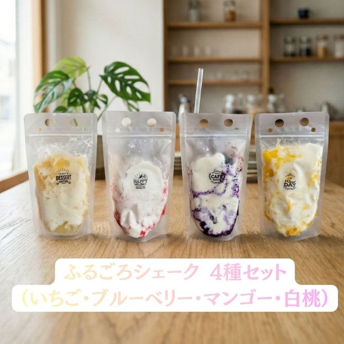 大島テラス960 ふるごろシェーク 4種セット（いちご・ブルーベリー・マンゴー・白桃）｜果肉ゴロゴロ 濃厚ミルクシェーク 冷凍スイーツ 2