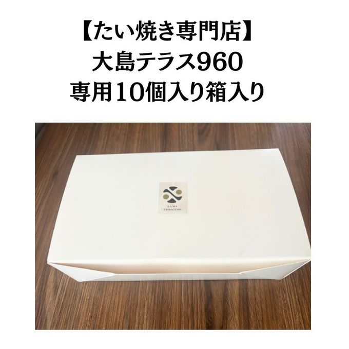 新潟名物 笹団子たい焼き 10個セット もちもち 冷凍 たい焼き専門店 大島テラス960 7