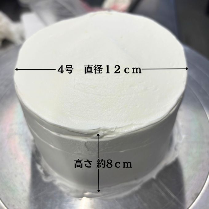 【冷凍】自分で仕上げる 生クリームデコレーションケーキ 4号｜ナッペ済み・オリジナルケーキ作り 7