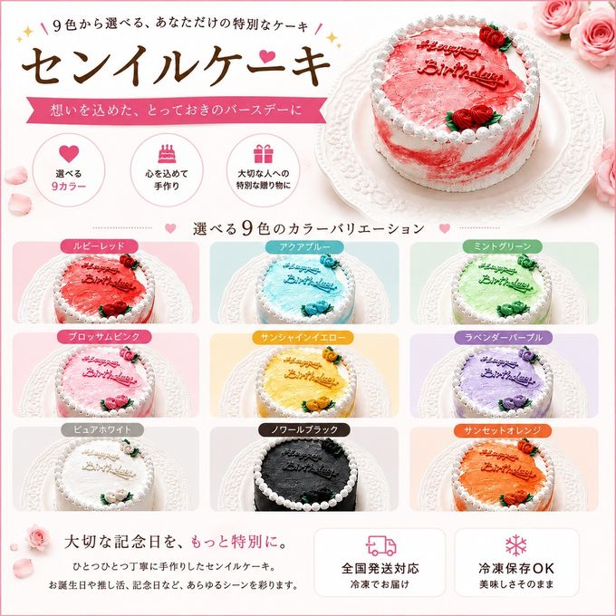 センイルケーキ 9色から選べる 誕生日ケーキ バースデーケーキ 韓国風 推し活 冷凍 4号 5号 2